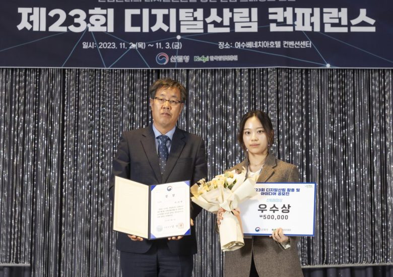 2023 디지털산림 활용 및 아이디어 공모전